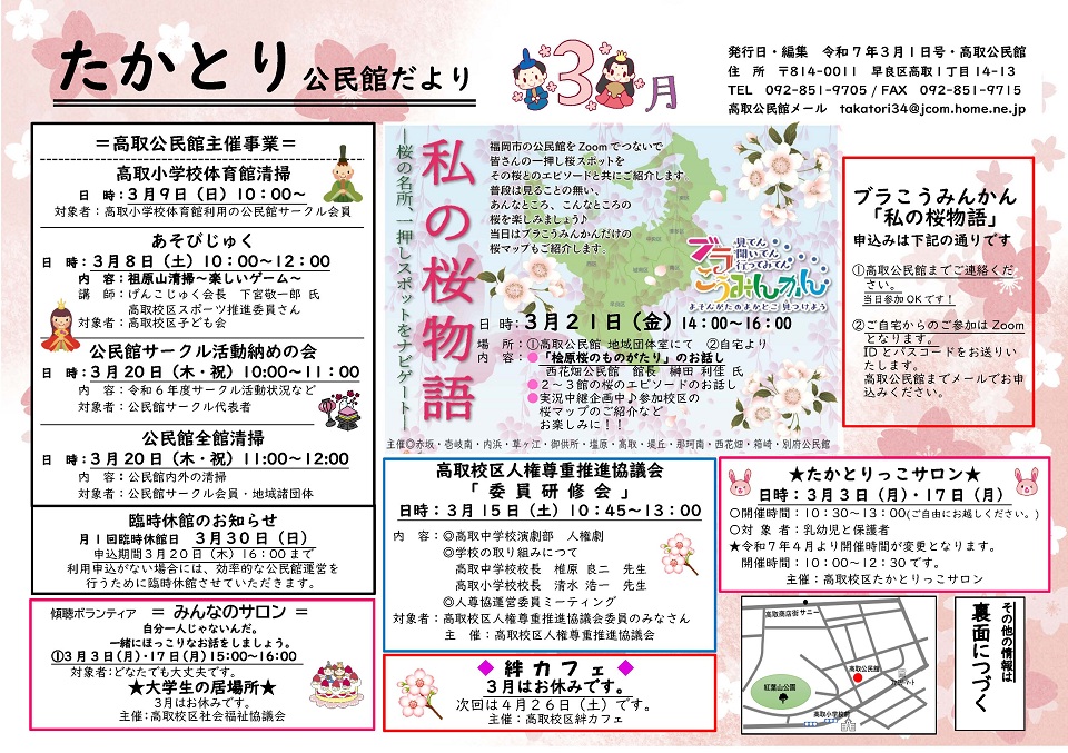 高取公民館だより３月号１面