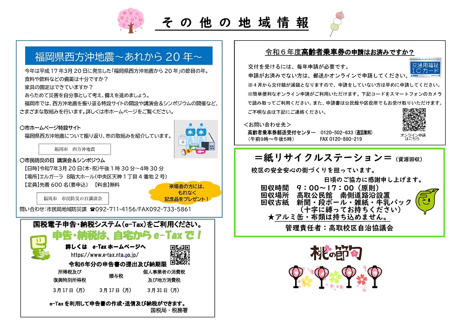 高取公民館だより３月号２面