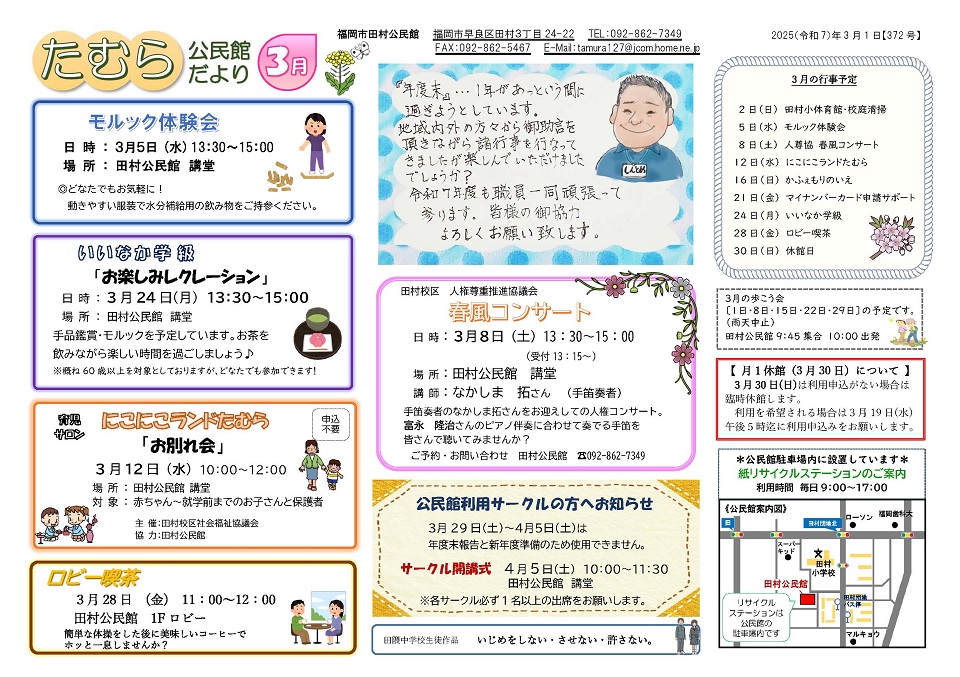 田村公民館だより３月号１面