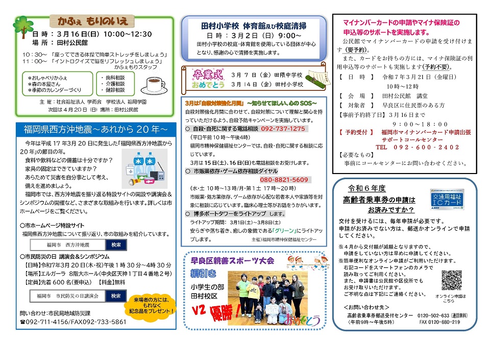 田村公民館だより３月号２面
