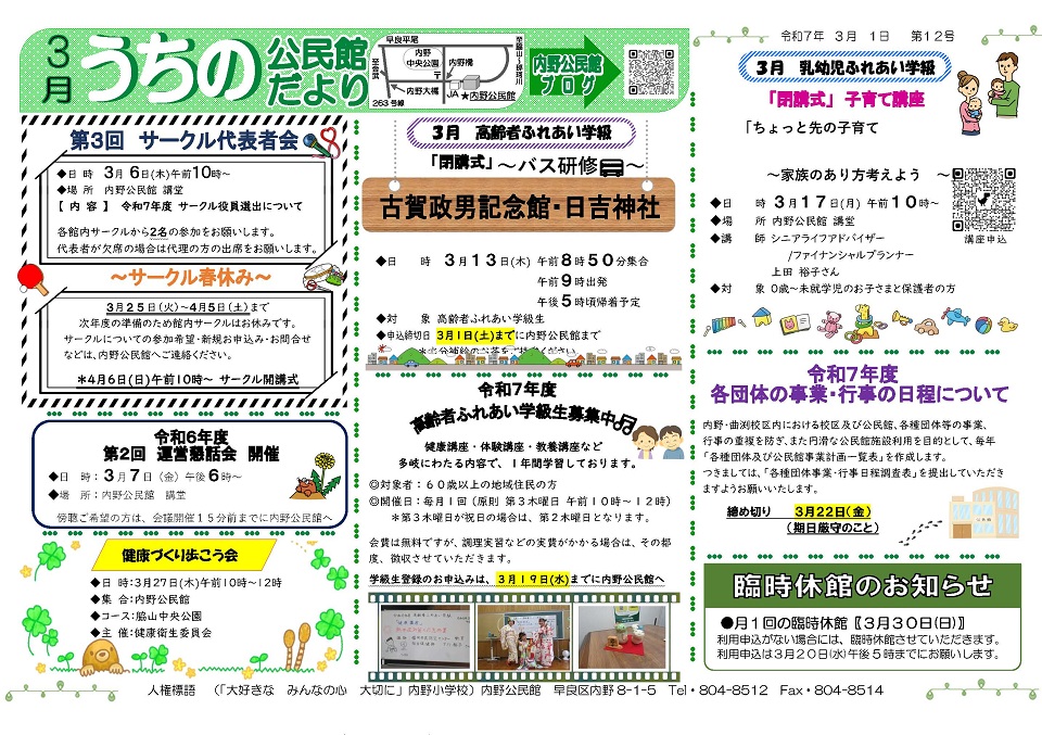 内野公民館だより3月号1面