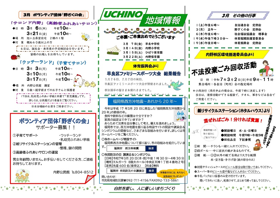 内野公民館だより3月号2面