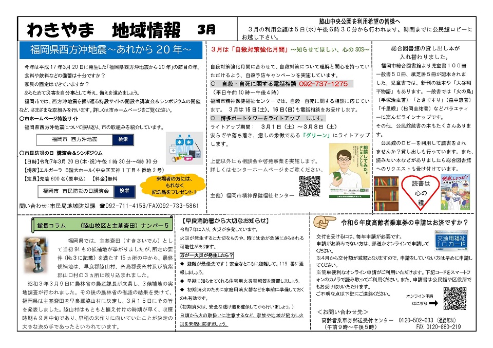 脇山公民館だより３月号２面