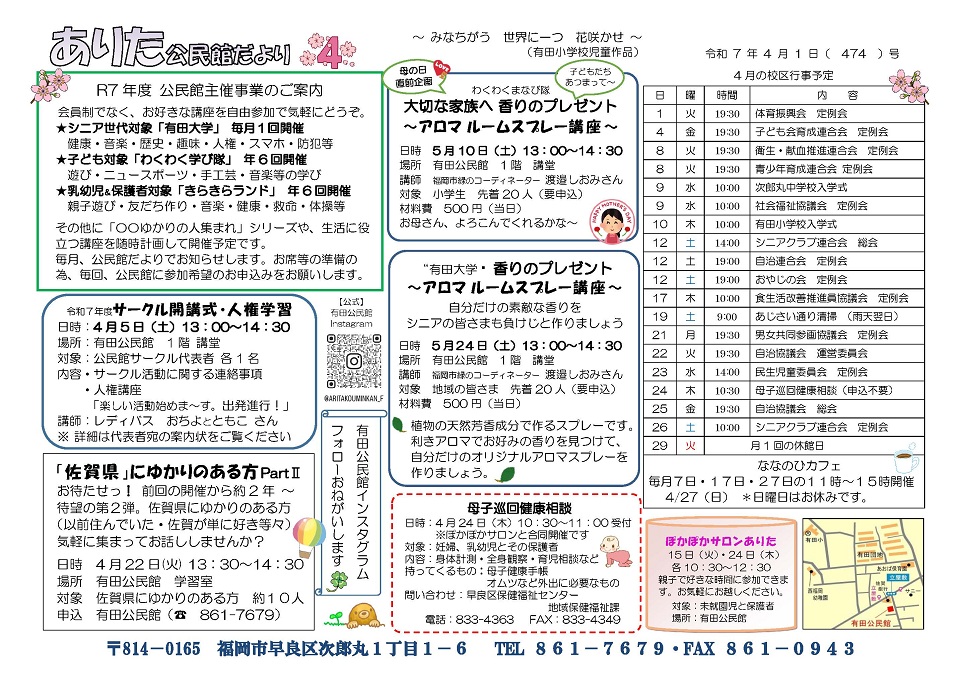 有田公民館だより1面