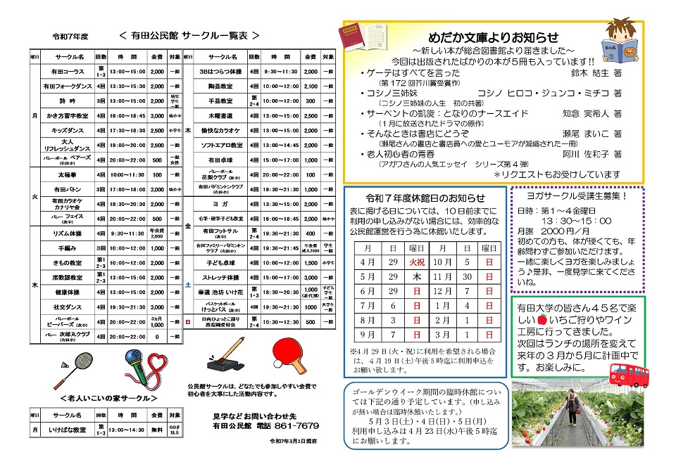 有田公民館だより2面