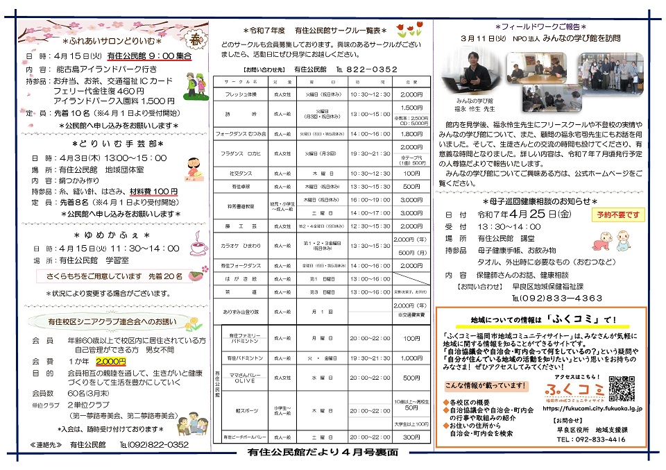 有住公民館だより２面