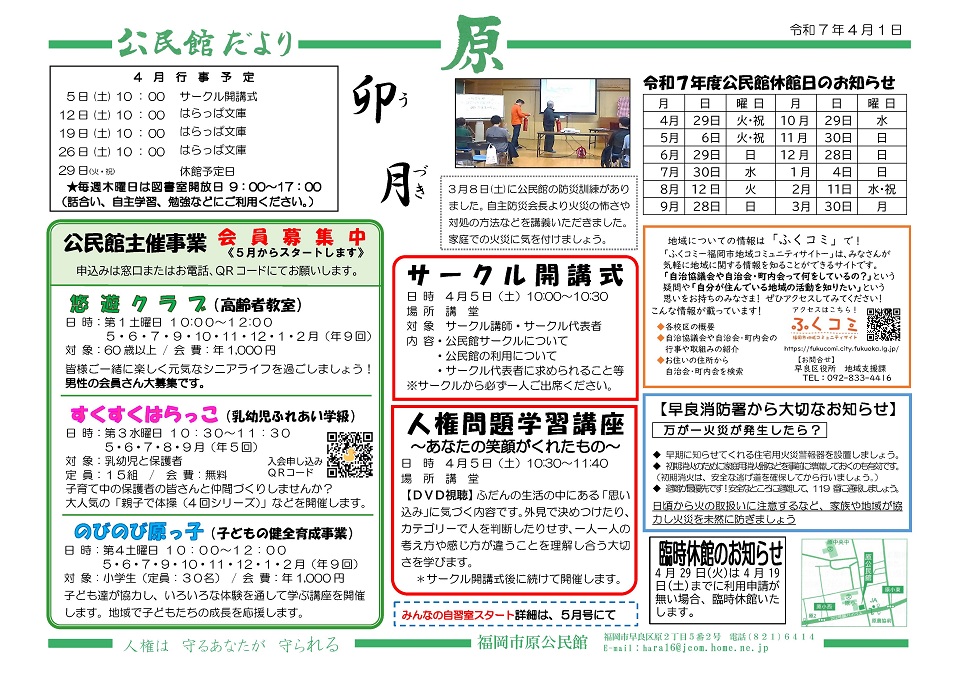 原公民館だより１面