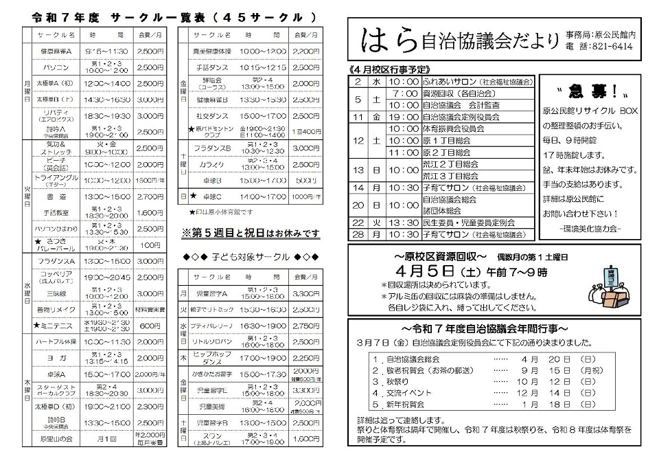 原公民館だより２面