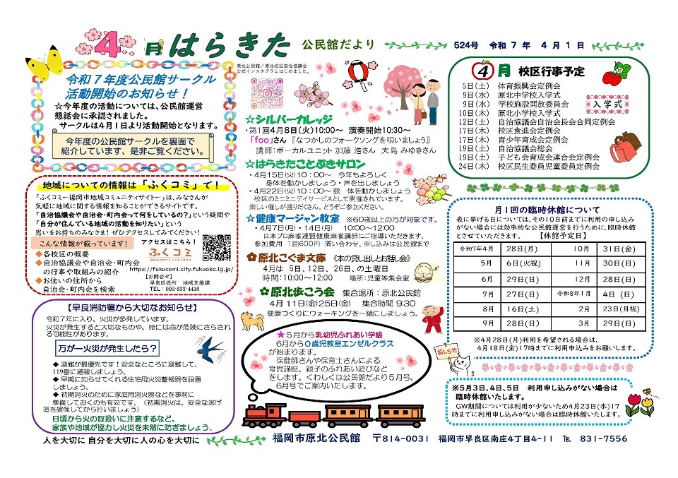 原北公民館だより１面