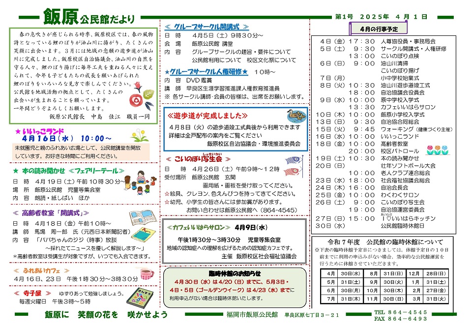 飯原公民館だより１面