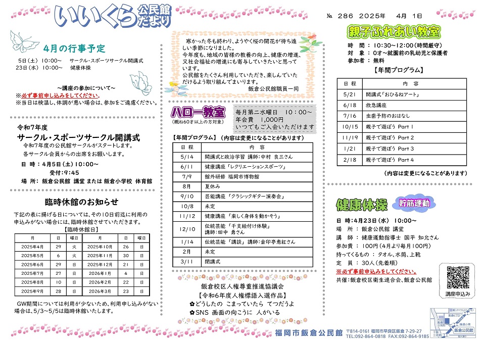 飯倉公民館だより１面