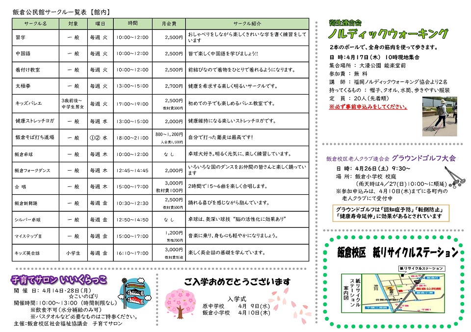 飯倉公民館だより２面