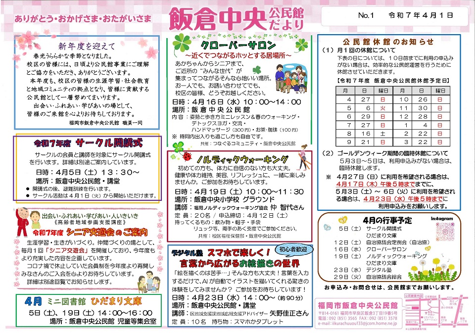 飯倉中央公民館だより１面