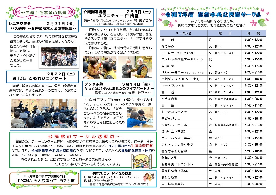 飯倉中央公民館だより２面
