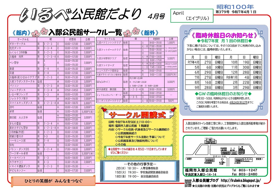 入部公民館だより１面