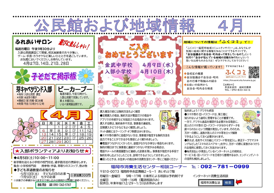 入部公民館だより２面
