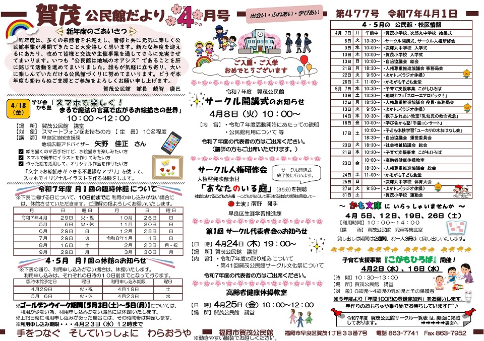 賀茂公民館だより１面