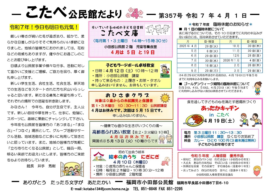 小田部公民館だより１面