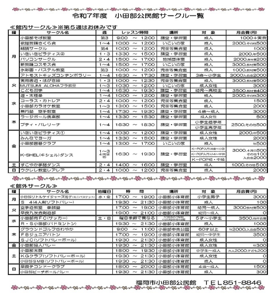 小田部公民館だより２面