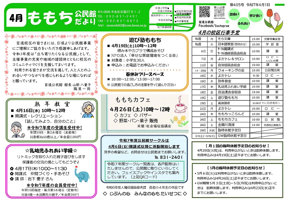 百道公民館だより1面