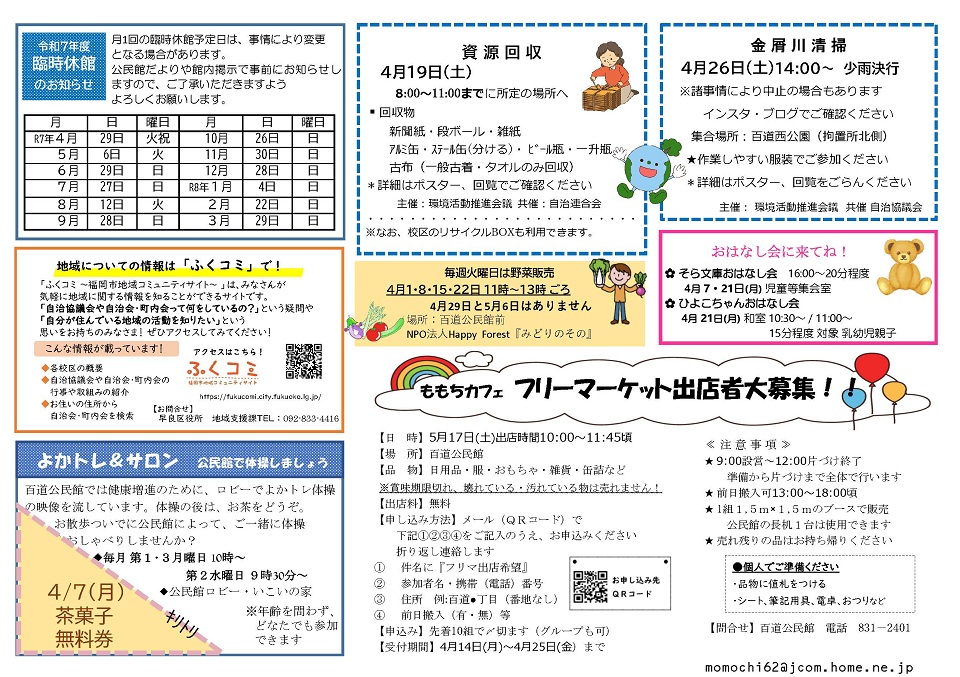 百道公民館だより２面