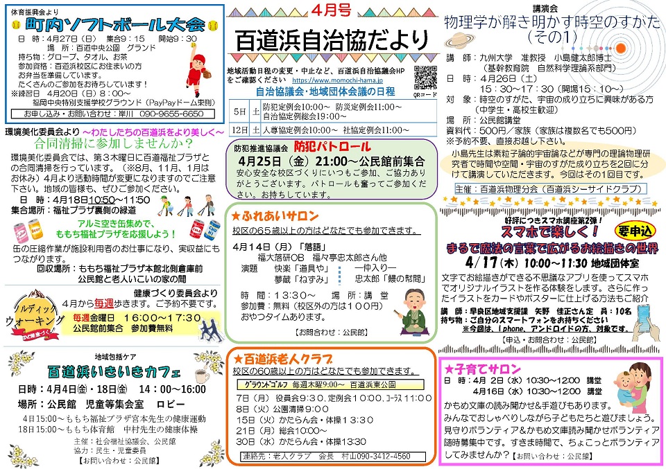 百道浜公民館だより2面