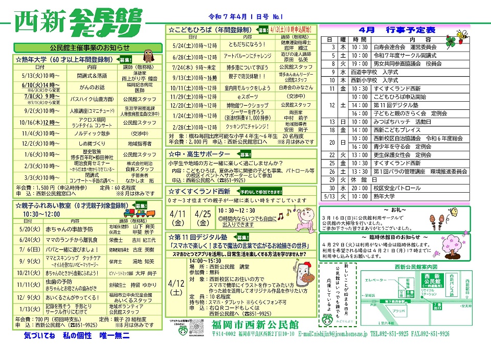 西新公民館だより１面