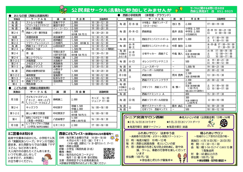 西新公民館だより２面