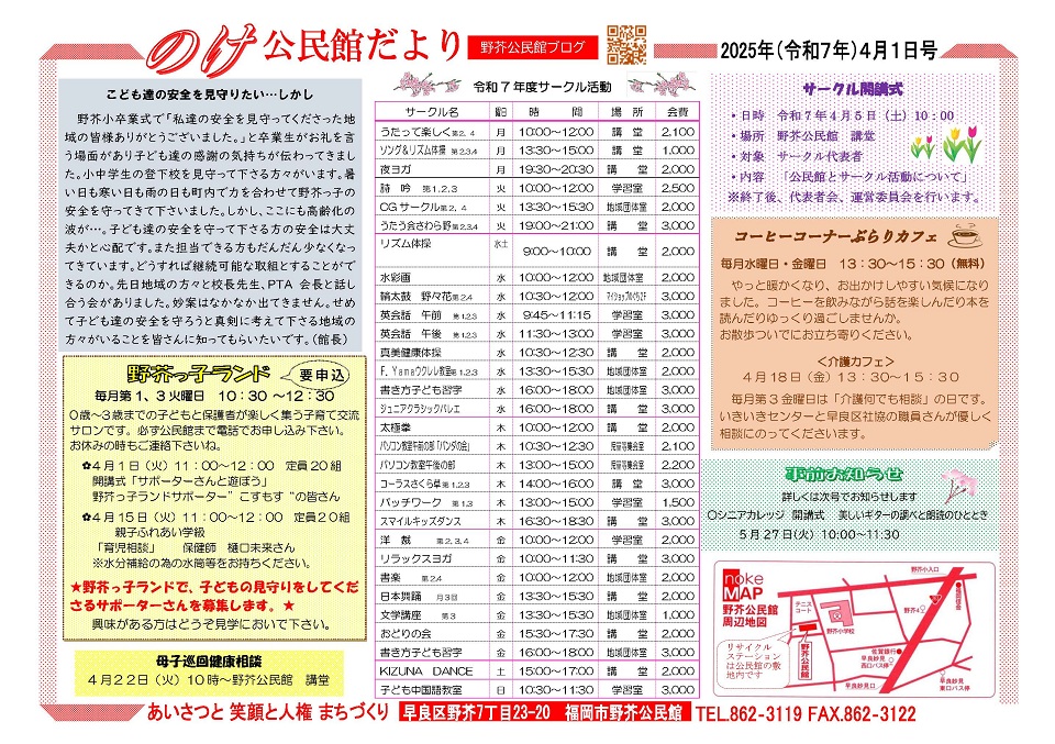 野芥公民館だより１面