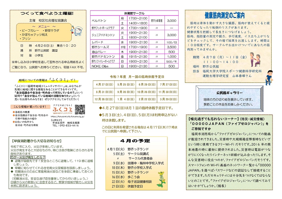 野芥公民館だより２面