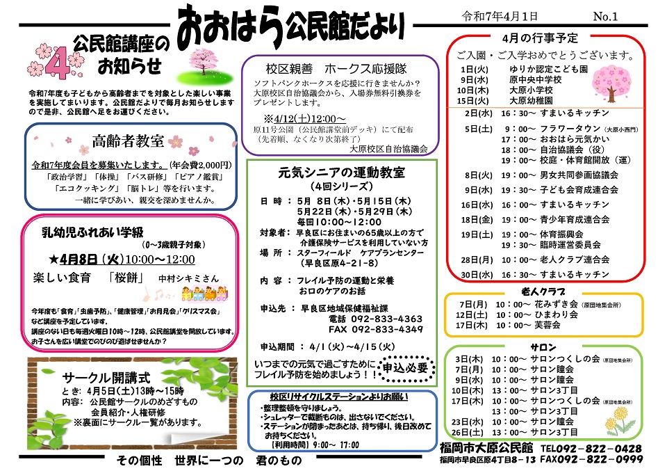 大原公民館だより１面