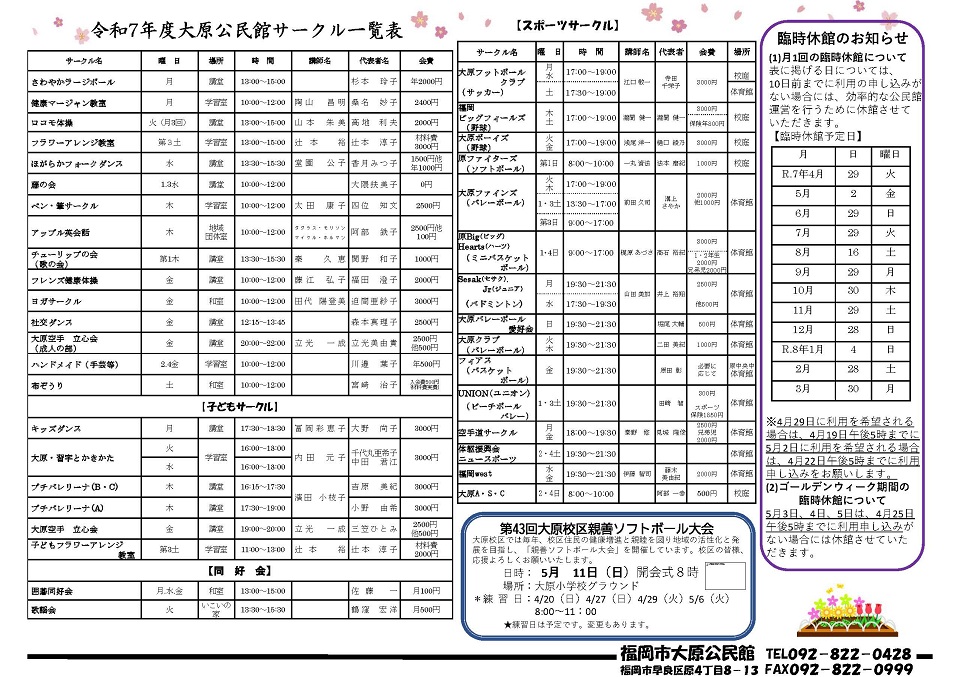 大原公民館だより２面
