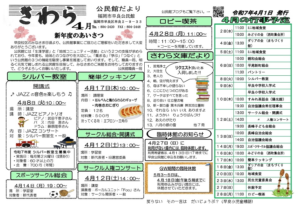 早良公民館だより１面