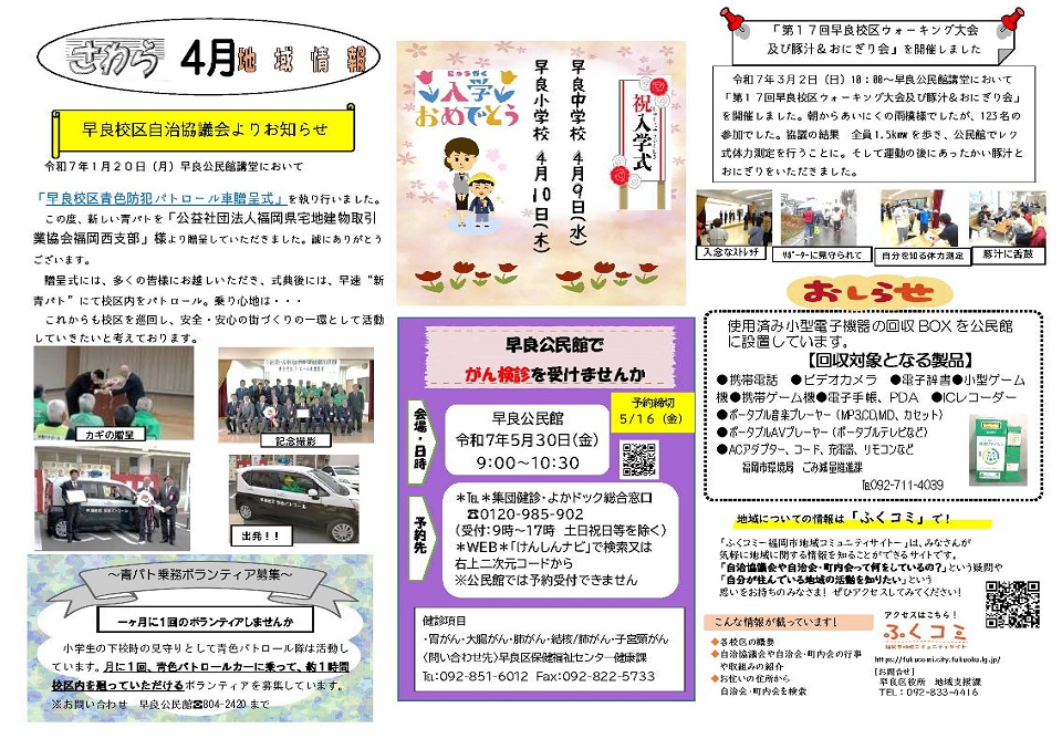 早良公民館だより２面