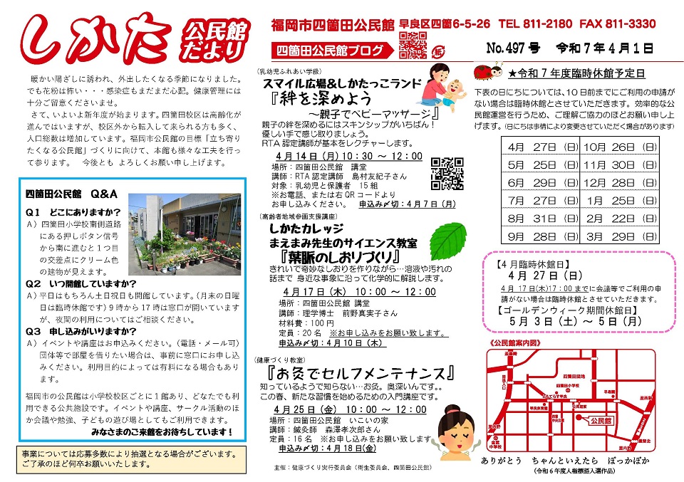 四箇田公民館だより１面