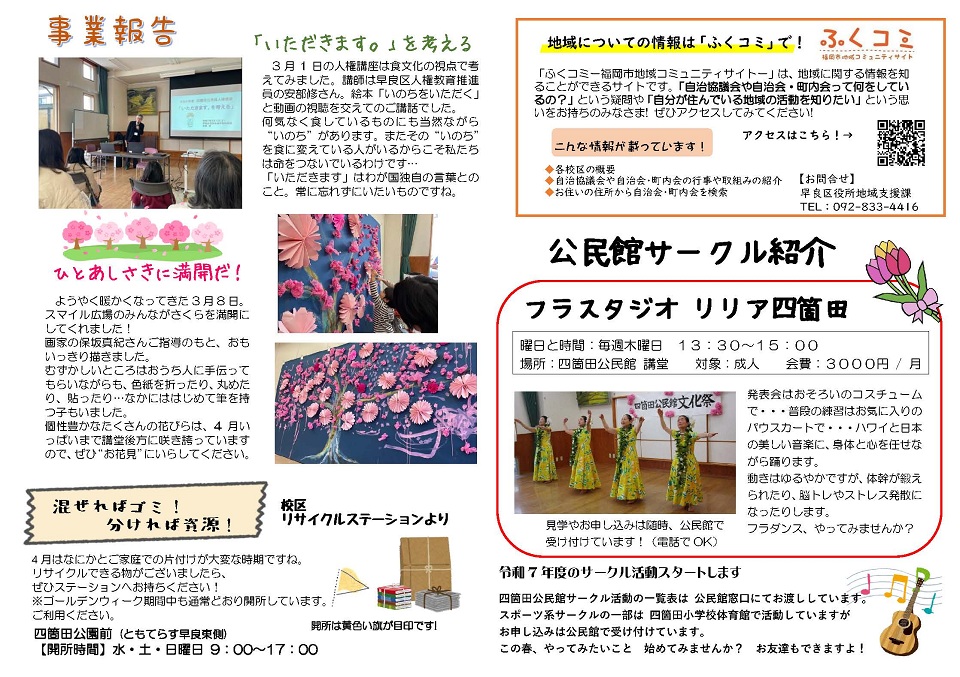 四箇田公民館だより２面