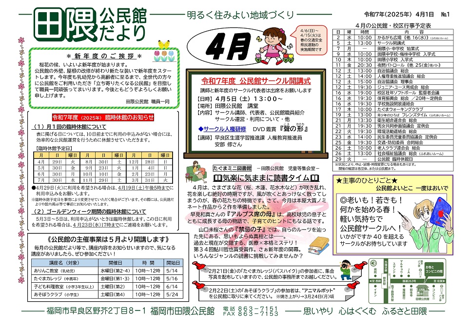 田隈公民館だより１面