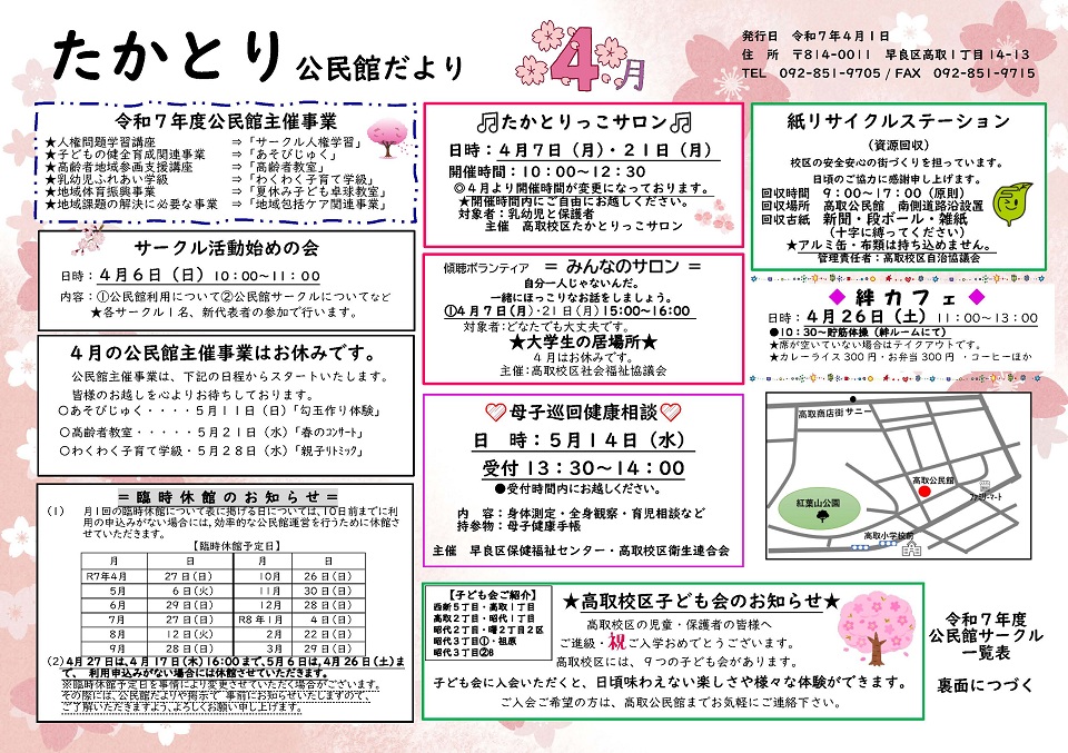 高取公民館だより１面