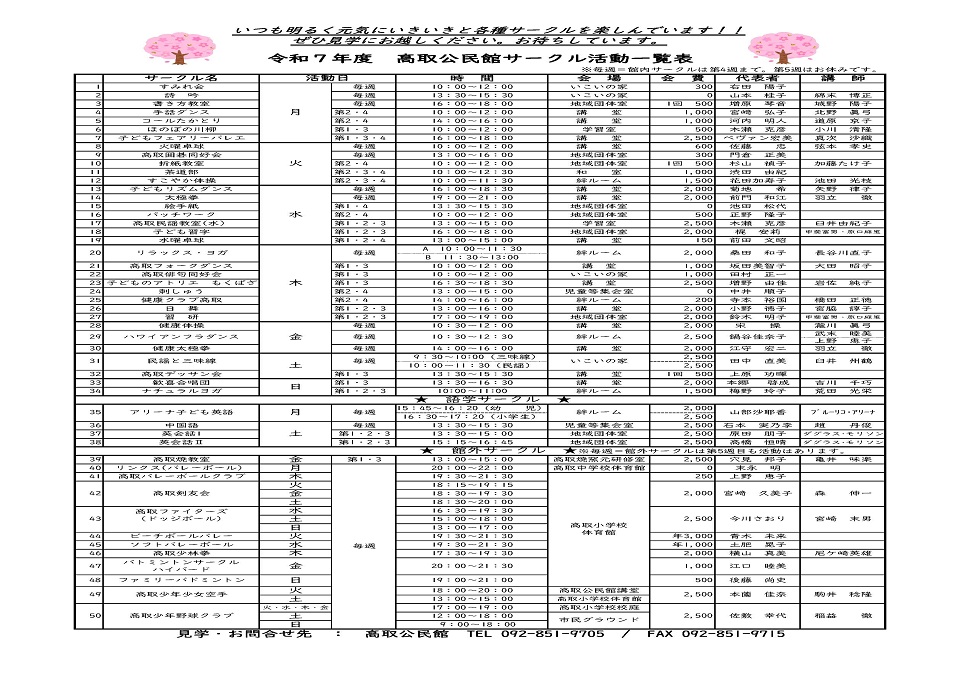 高取公民館だより２面