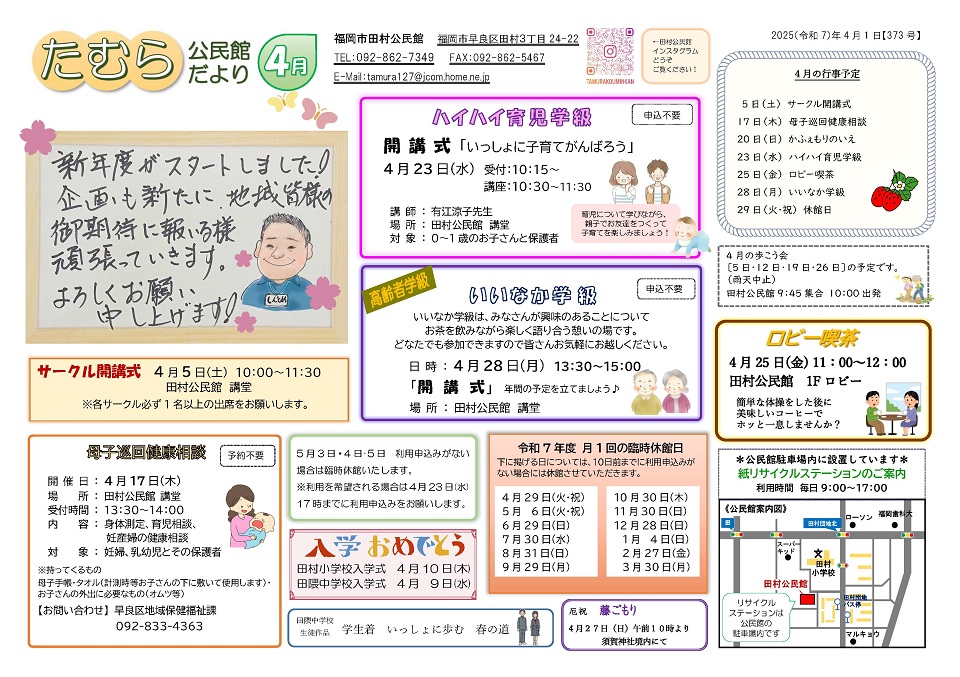 田村公民館だより１面