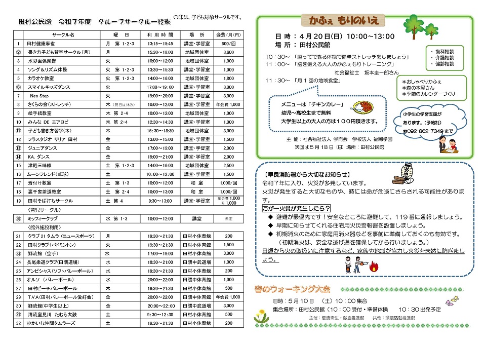 田村公民館だより２面