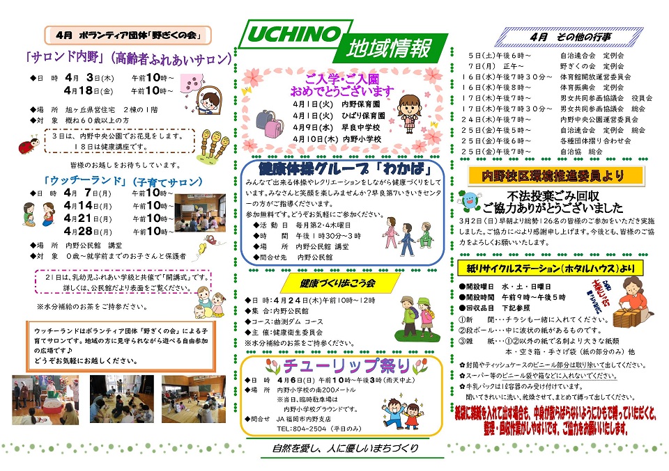 内野公民館だより２面