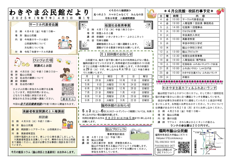 脇山公民館だより1面