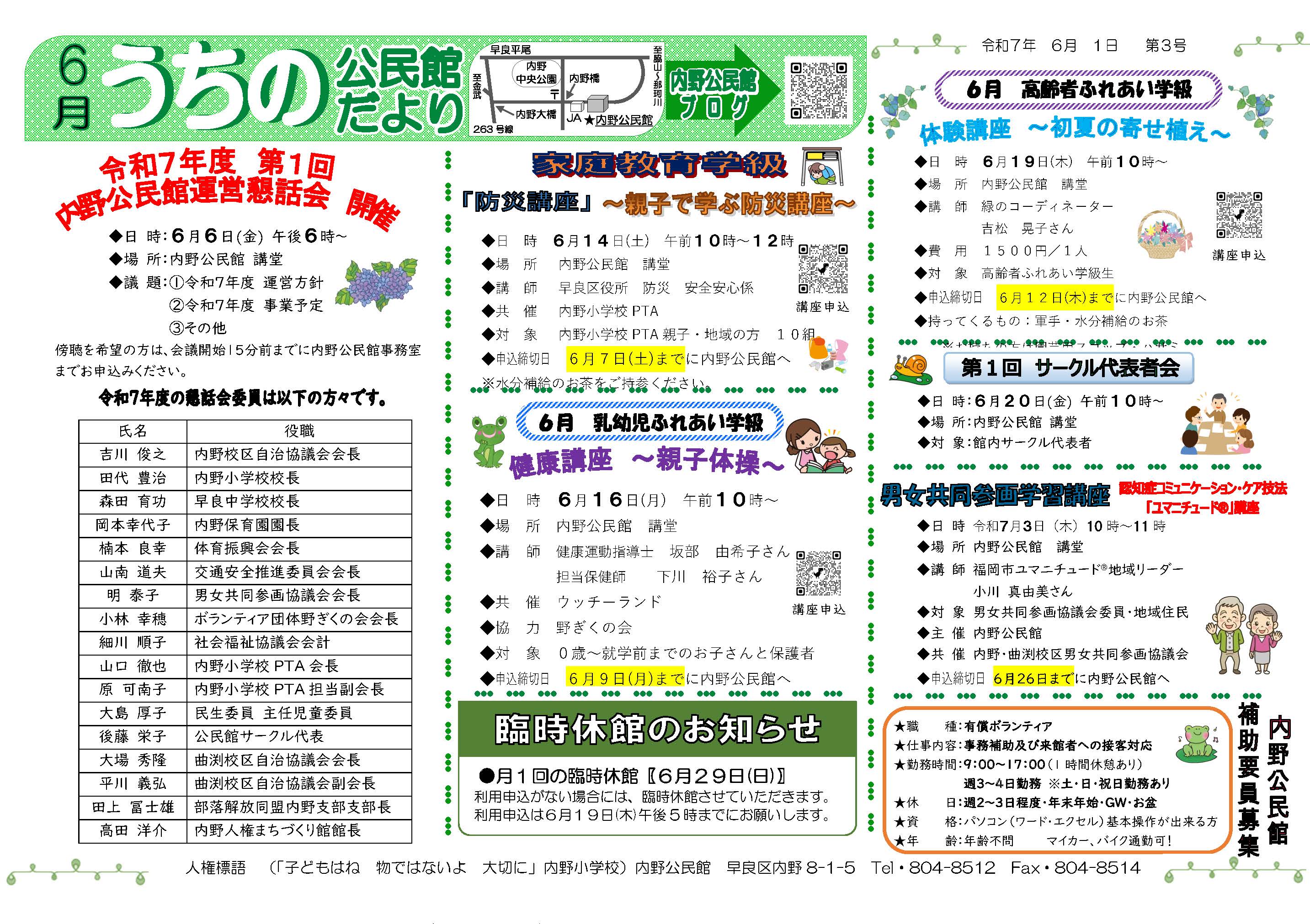 内野公民館6月号
