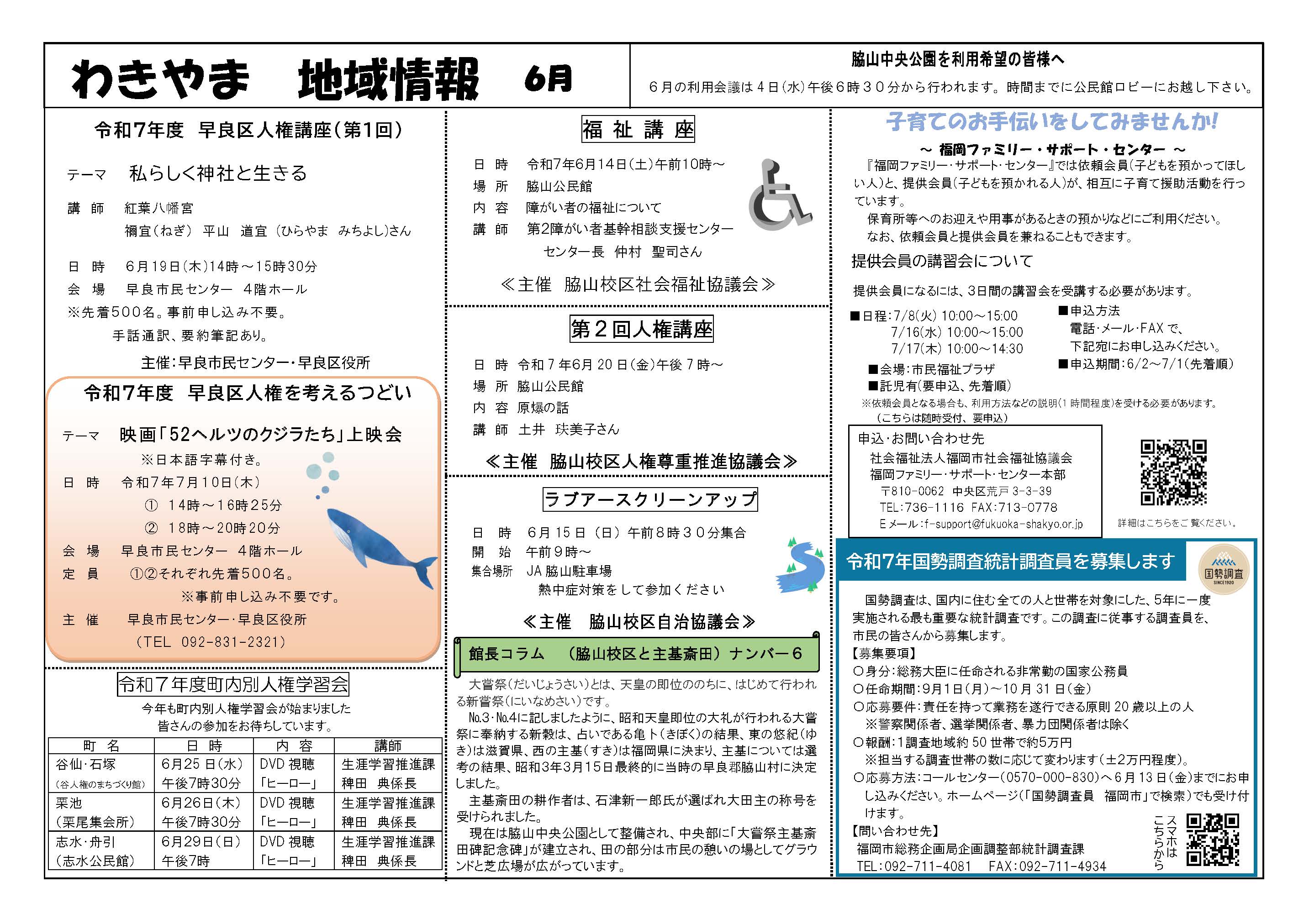 脇山公民館6月号