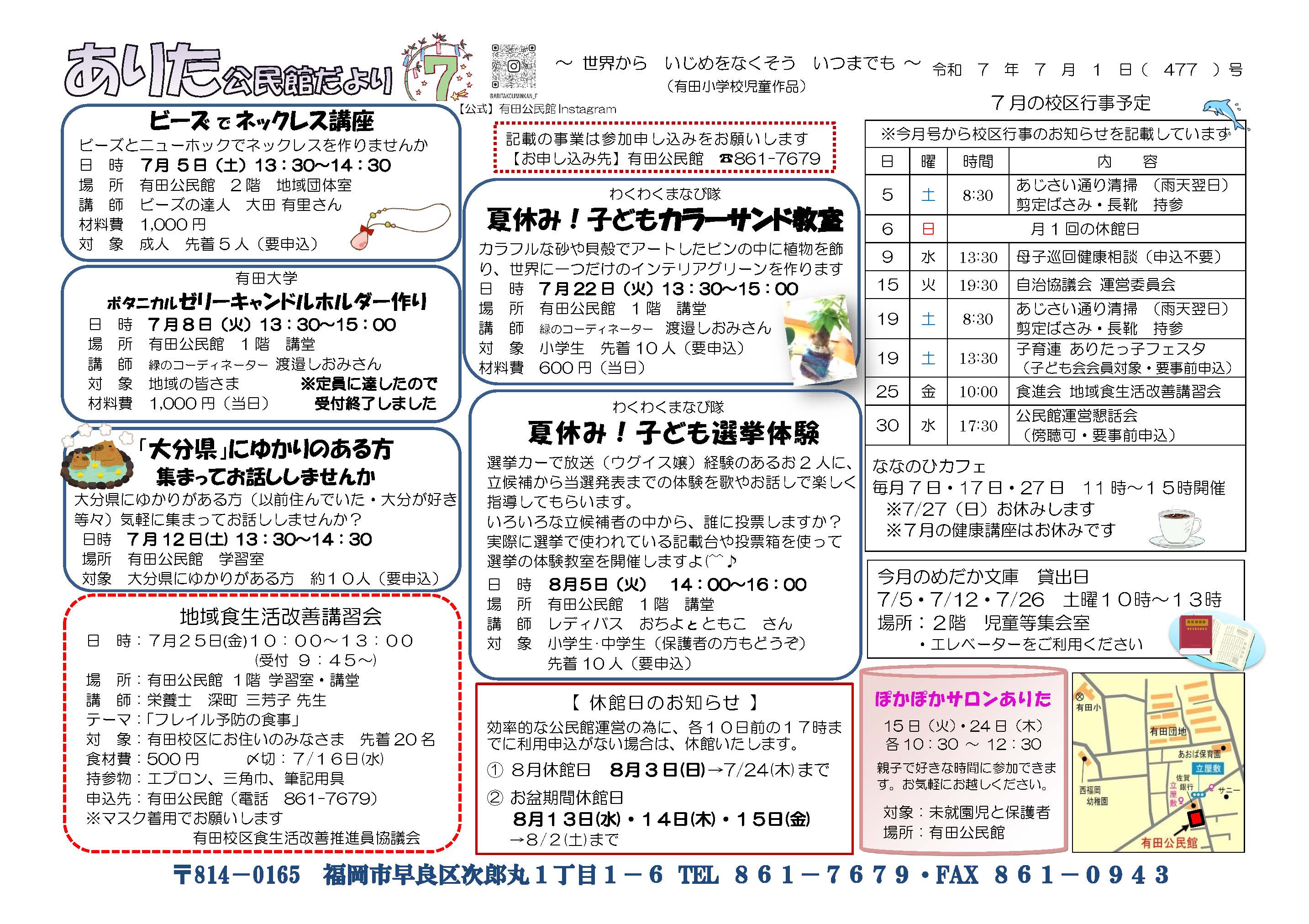 有田公民館7月号１面