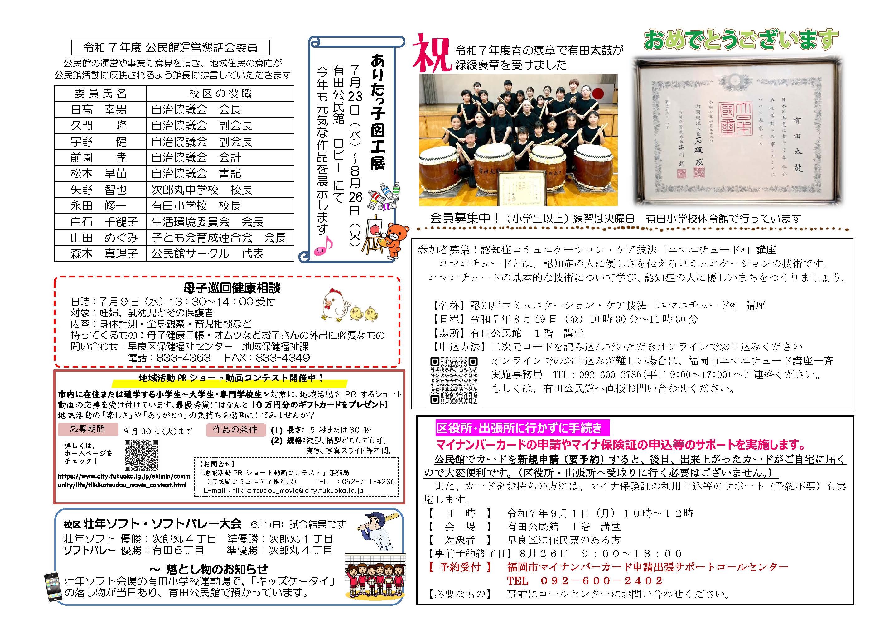 有田公民館7月号２面