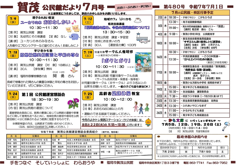 賀茂公民館だより7月号１面