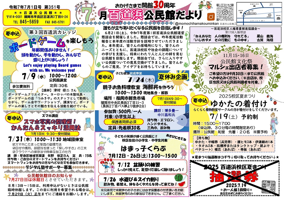 百道浜公民館だより7月号１面