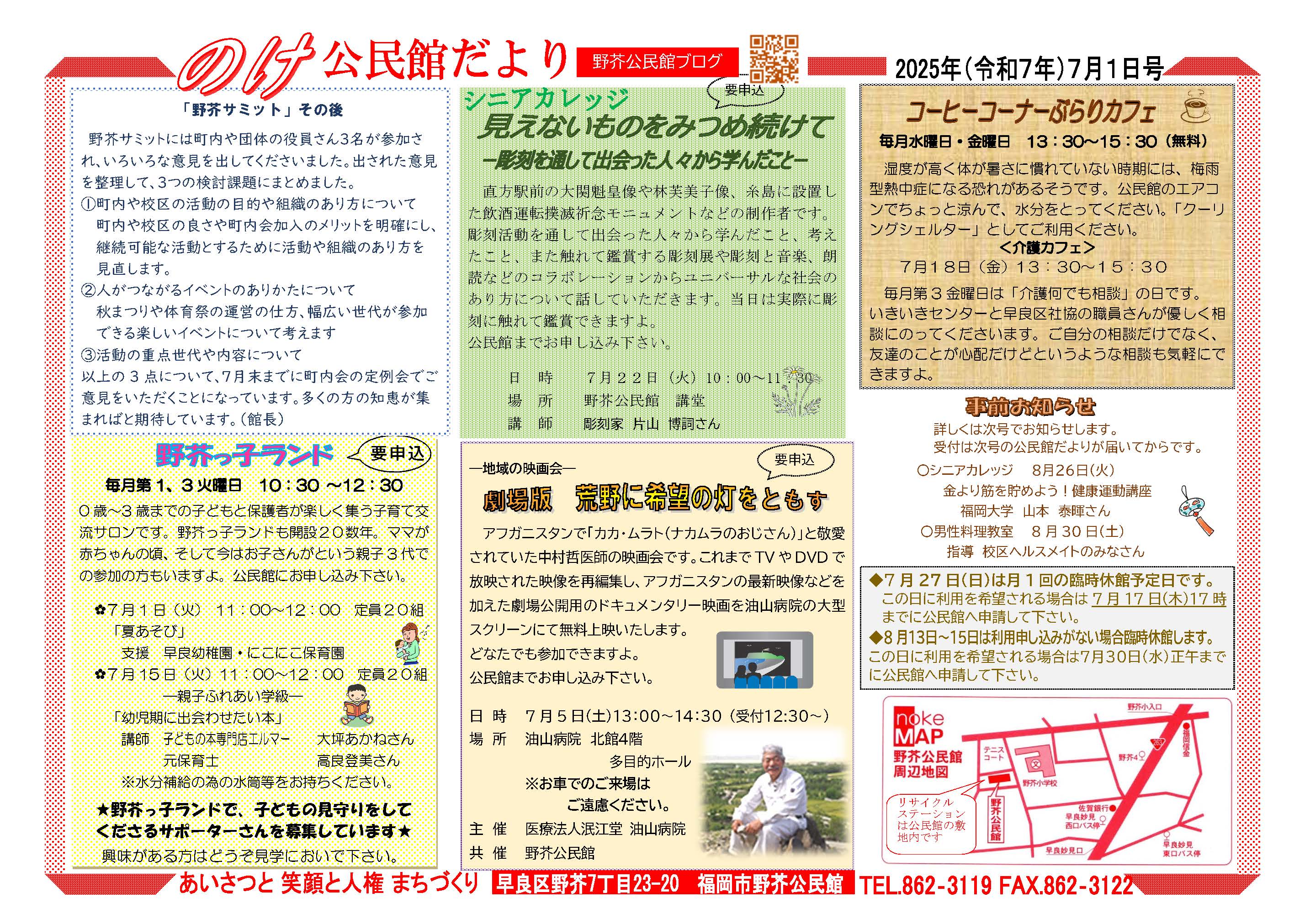 野芥公民館だより7月号１面